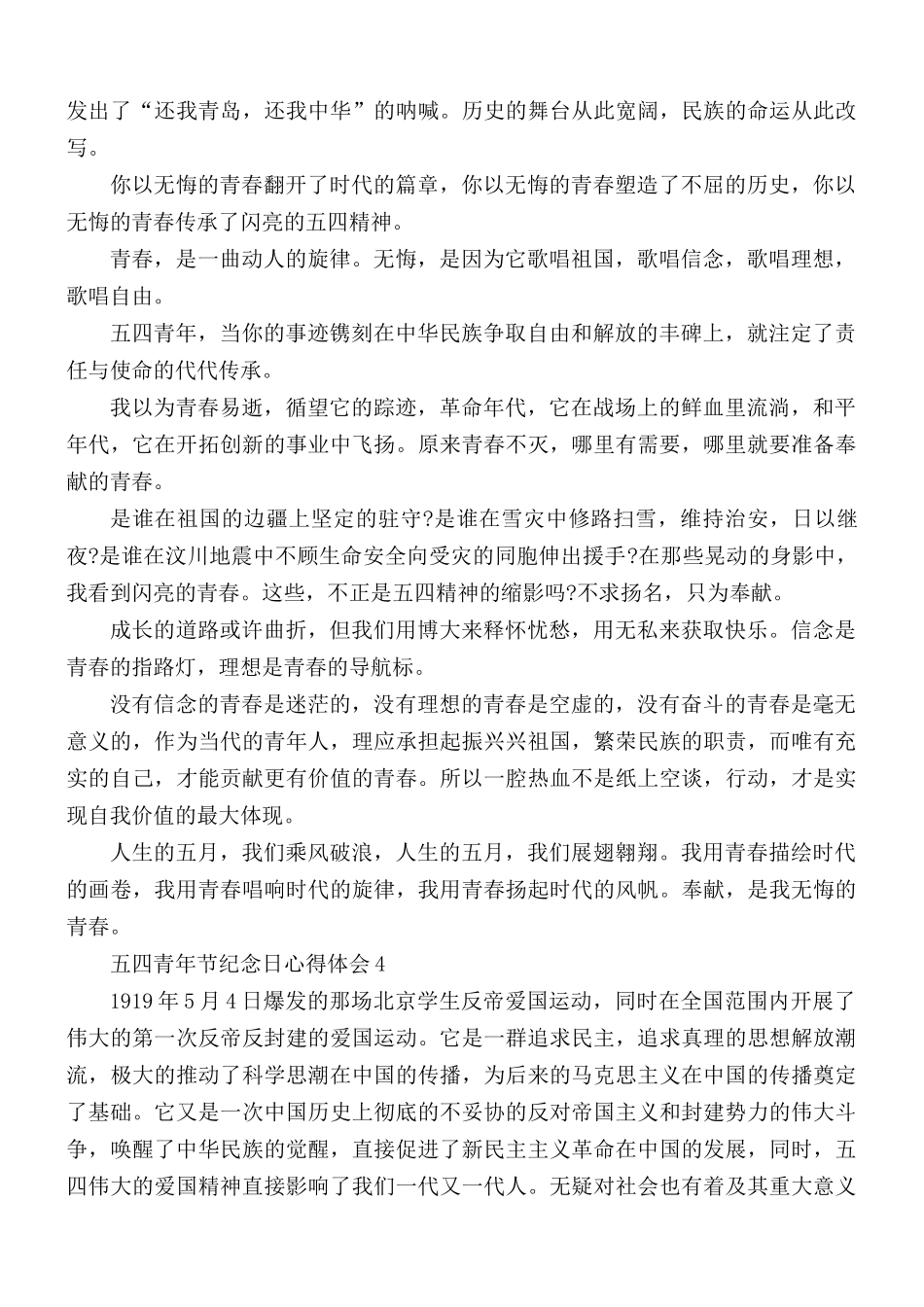 五四青年节纪念日心得体会5篇.docx_第3页