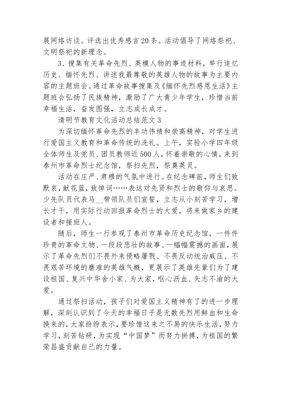 清明节教育文化活动总结范本五篇.doc_第3页