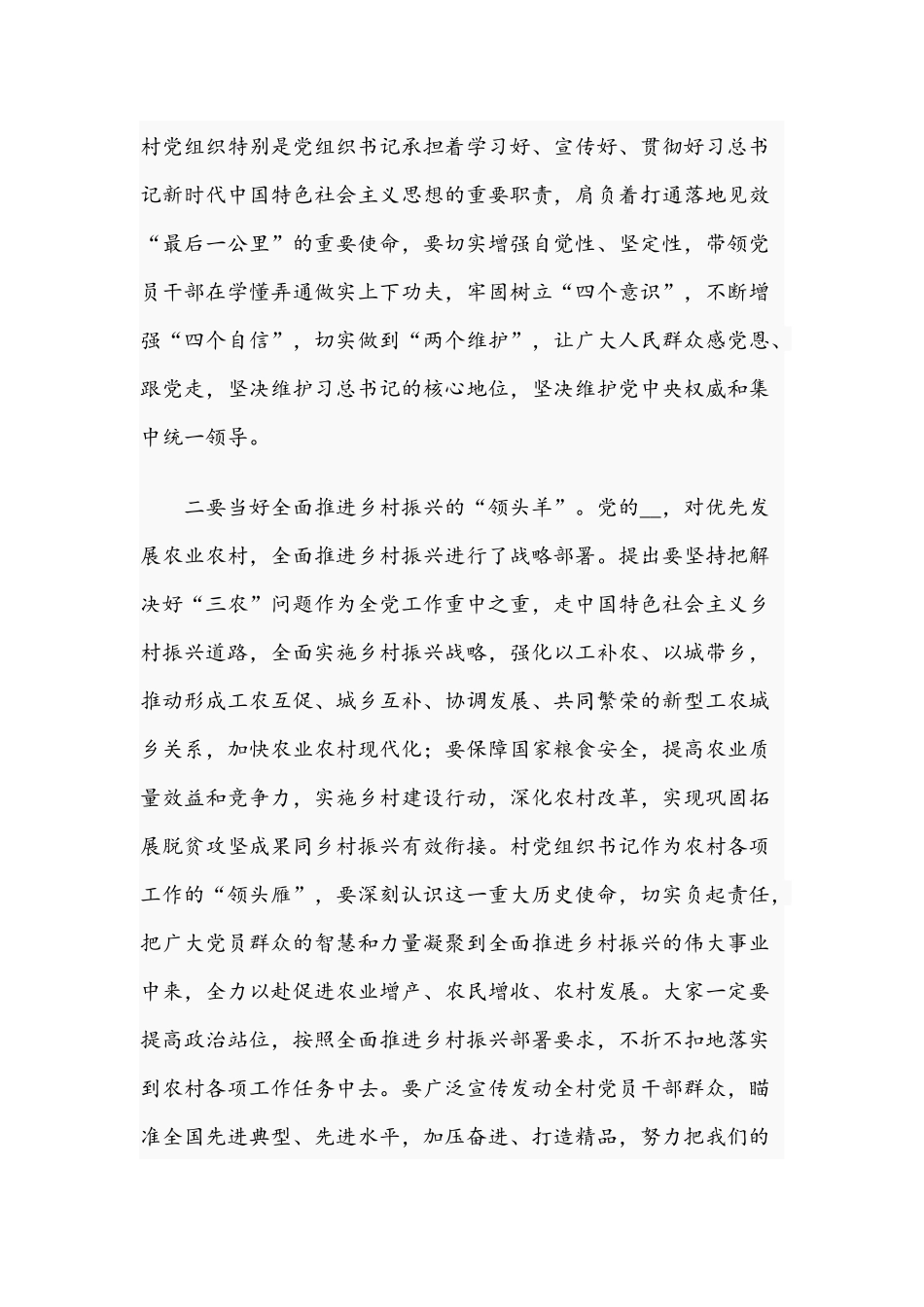 2021年在农村党组织书记示范培训班上的讲话范文和在护林防火会议上的表态讲话范文.docx_第3页