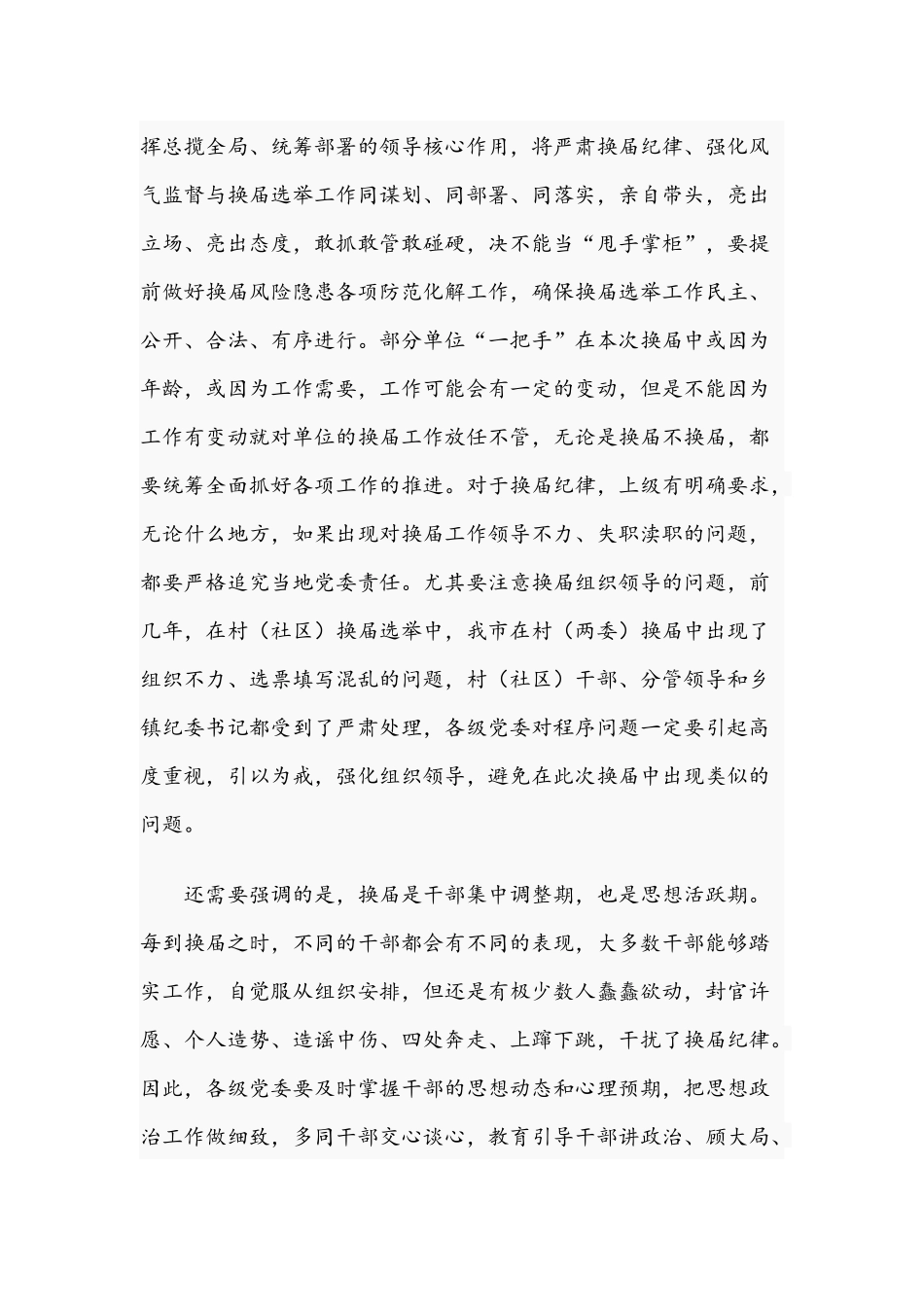 2021年在乡领导班子换届风气监督工作会议发言稿和在干部挂职锻炼动员会上的发言范文.docx_第2页