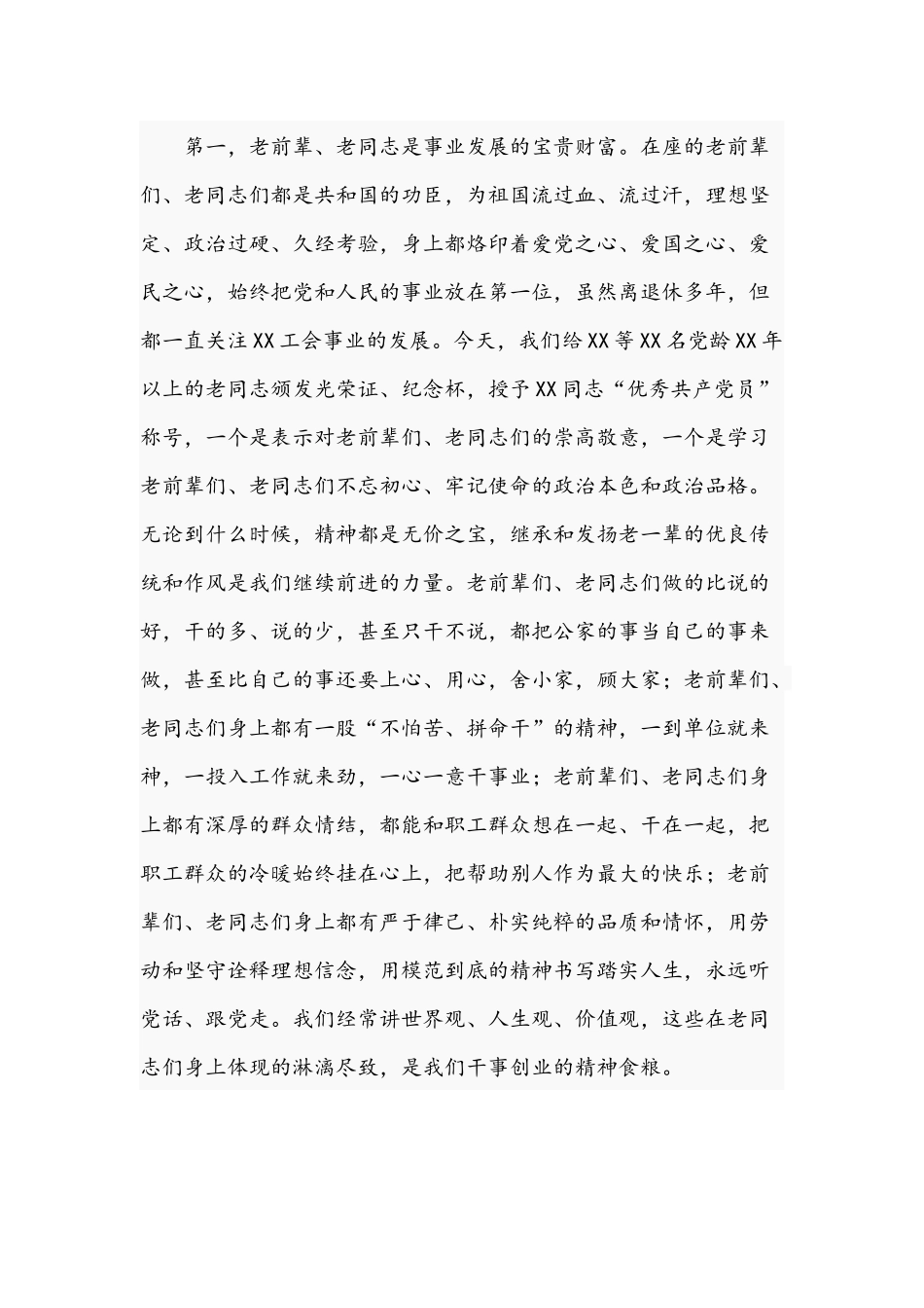 在2021年党员代表座谈会上的讲话范文.docx_第3页