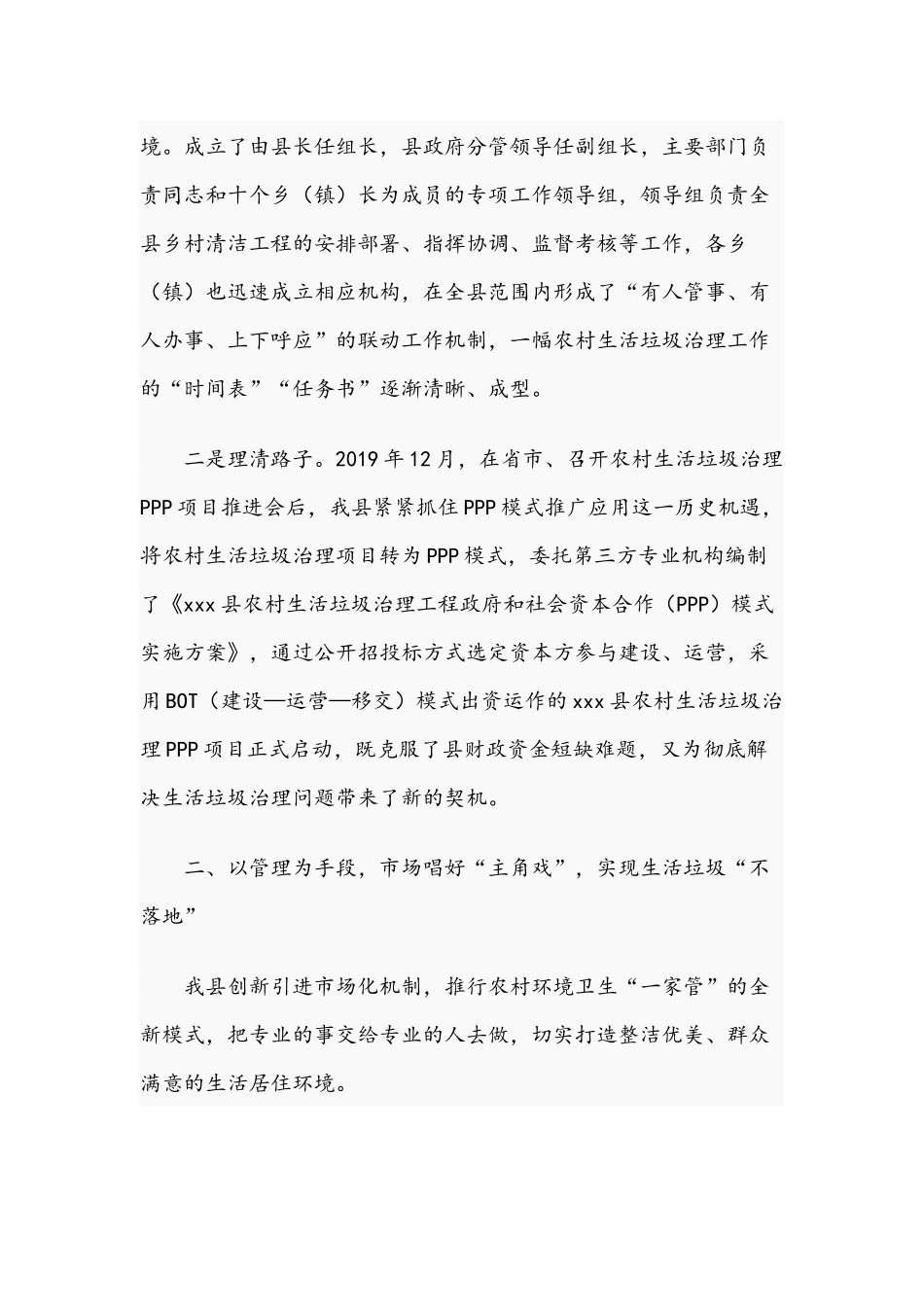 2021年实施农村生活垃圾治理项目交流发言材料范文.docx_第2页