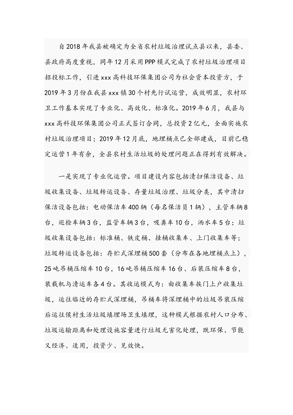 2021年实施农村生活垃圾治理项目交流发言材料范文.docx_第3页