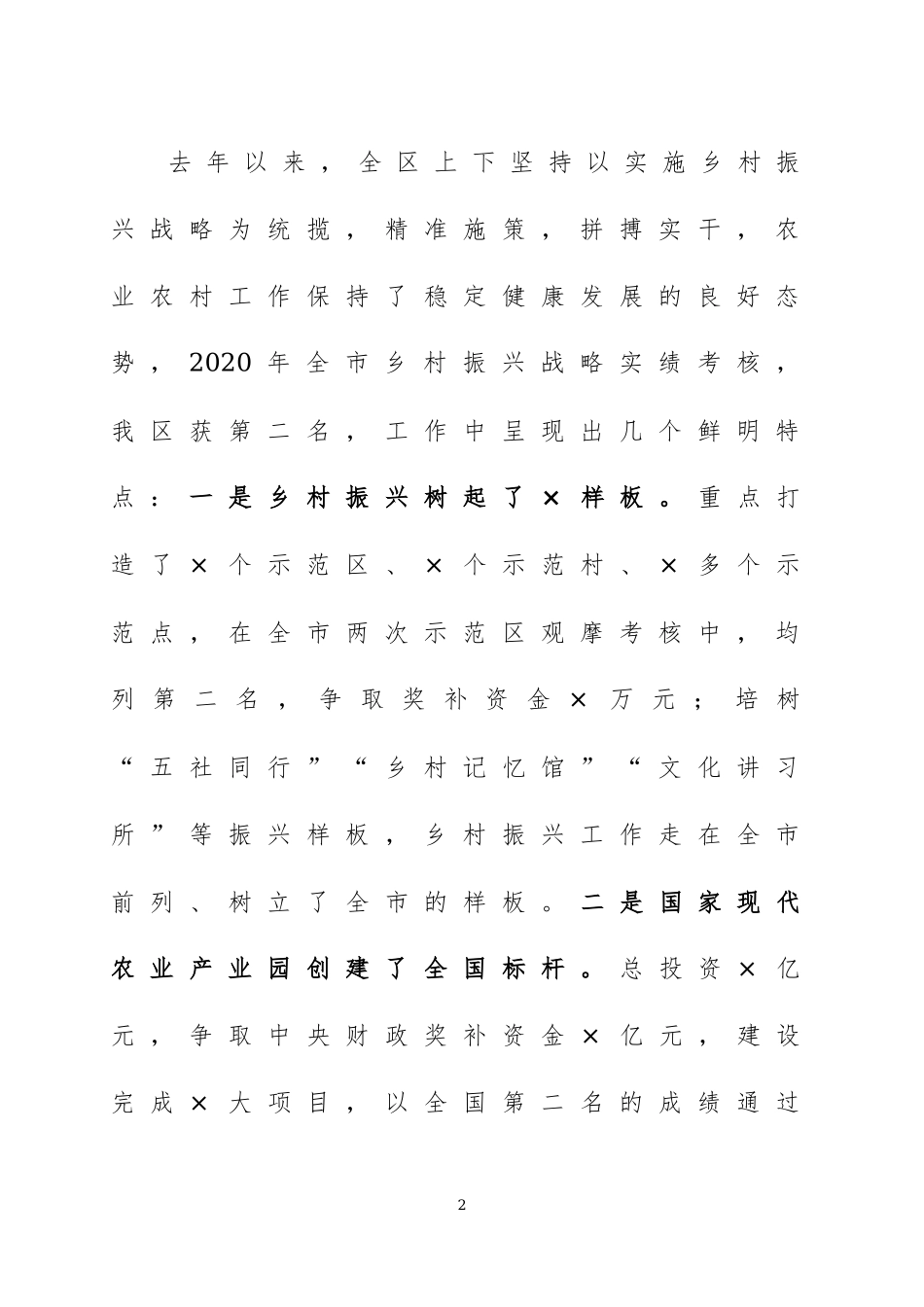 在乡村振兴工作推进会议上的讲话.docx_第2页