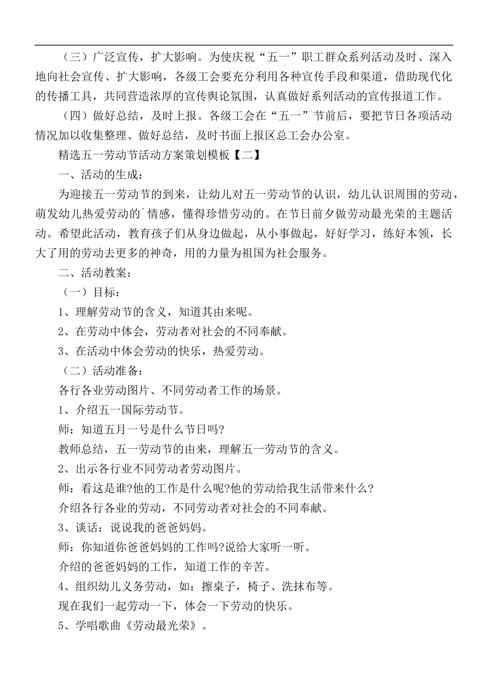 五一劳动节活动方案策划模板5篇.docx_第3页