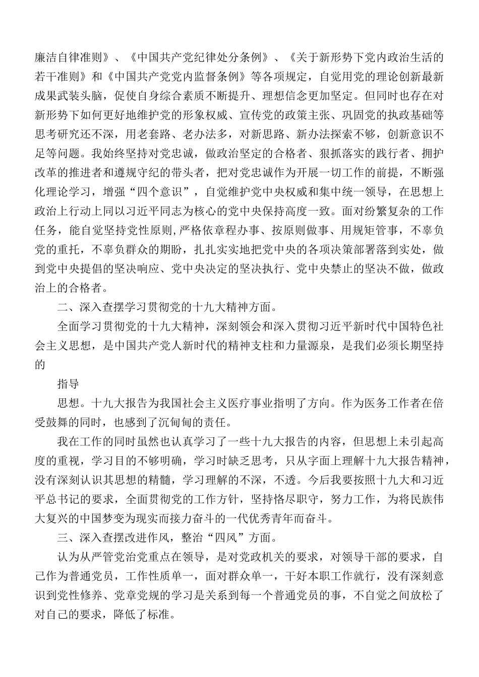 医生党员自我剖析材料3篇.docx_第2页