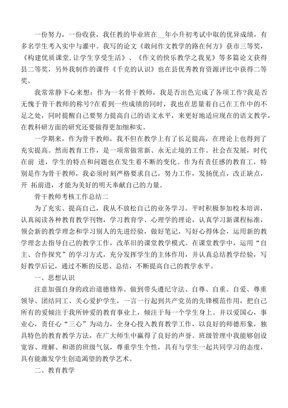骨干教师考核工作总结5篇.docx_第3页