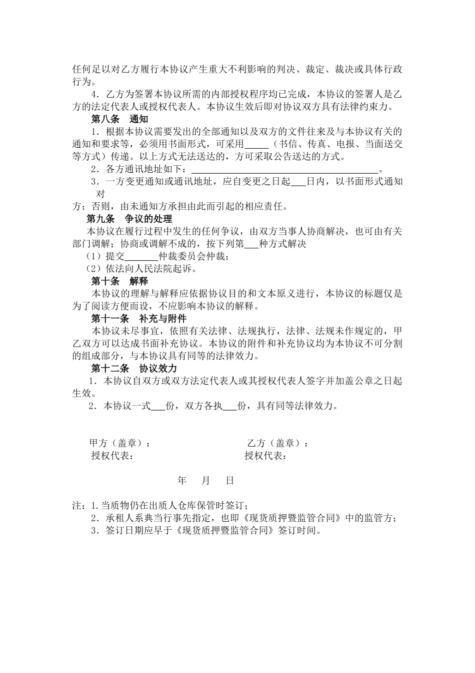 仓库租赁协议书.docx_第2页