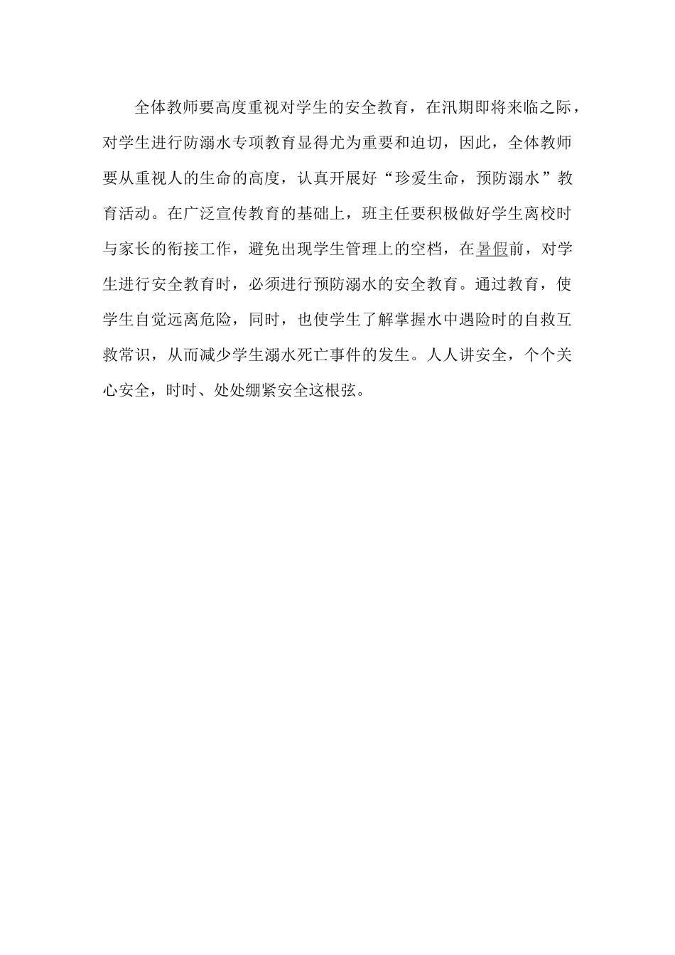 xx中学防溺水工作方案.docx_第3页
