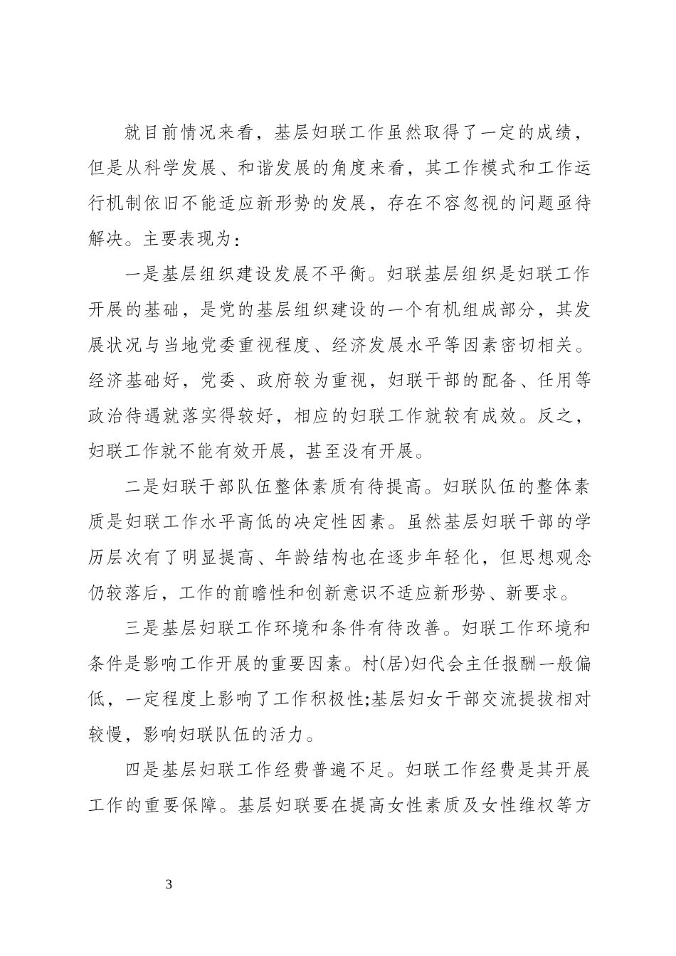 妇联改革调研报告.docx_第3页