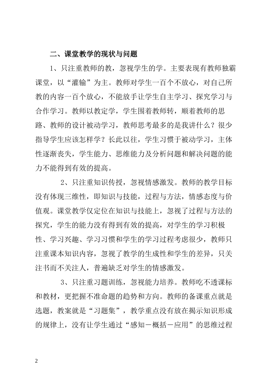 关于课堂教学模式改革情况的调查报告.docx_第2页