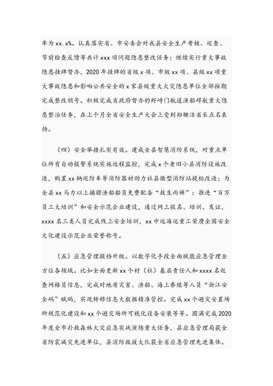 2021年在消防工作暨安全生产综合治理三年行动推进会上的讲话范文.docx_第3页
