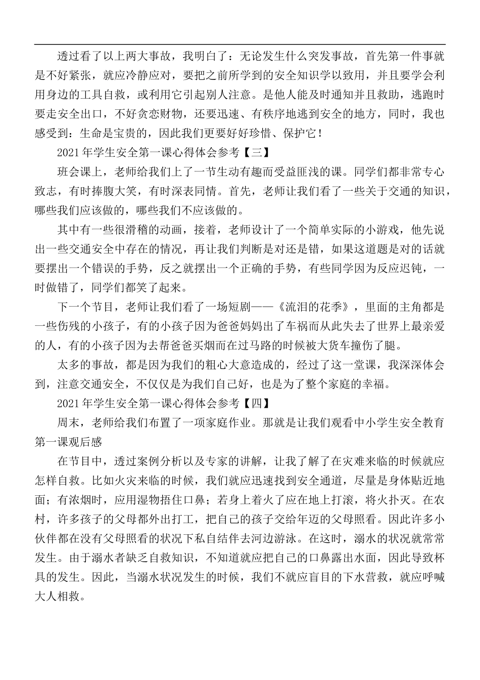 2021年学生安全第一课心得体会5篇.docx_第2页