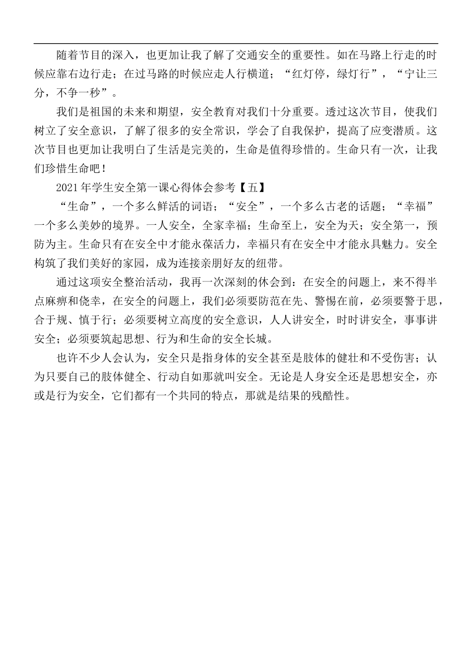 2021年学生安全第一课心得体会5篇.docx_第3页