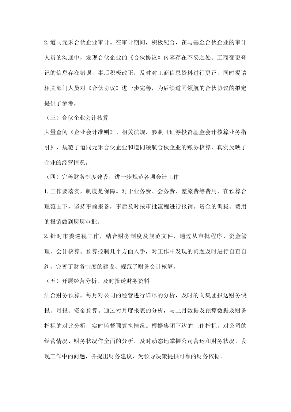 20XX年度工作总结及工作计划.docx_第3页