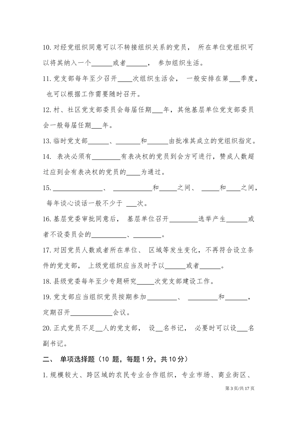 《中国共产党支部工作条例》测试卷及答案.docx_第3页