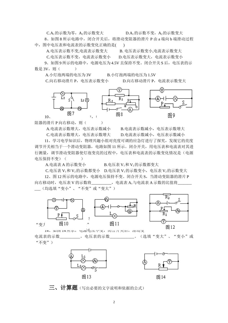 八年级物理电学专题测试题.docx_第2页