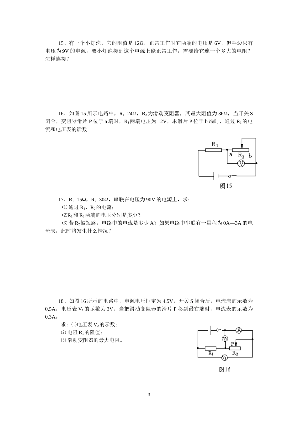 八年级物理电学专题测试题.docx_第3页