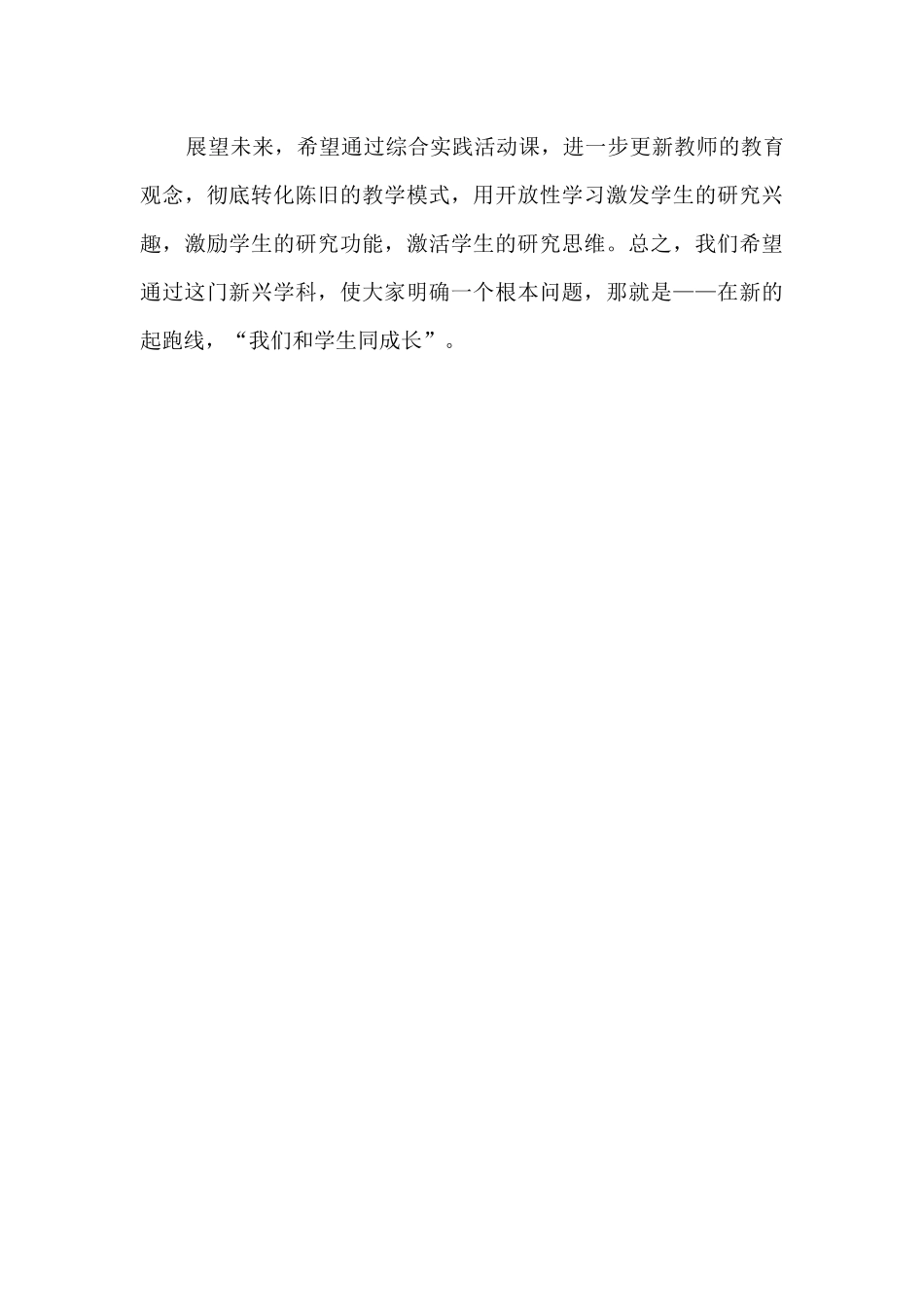 一年级综合实践活动教学工作总结.docx_第3页