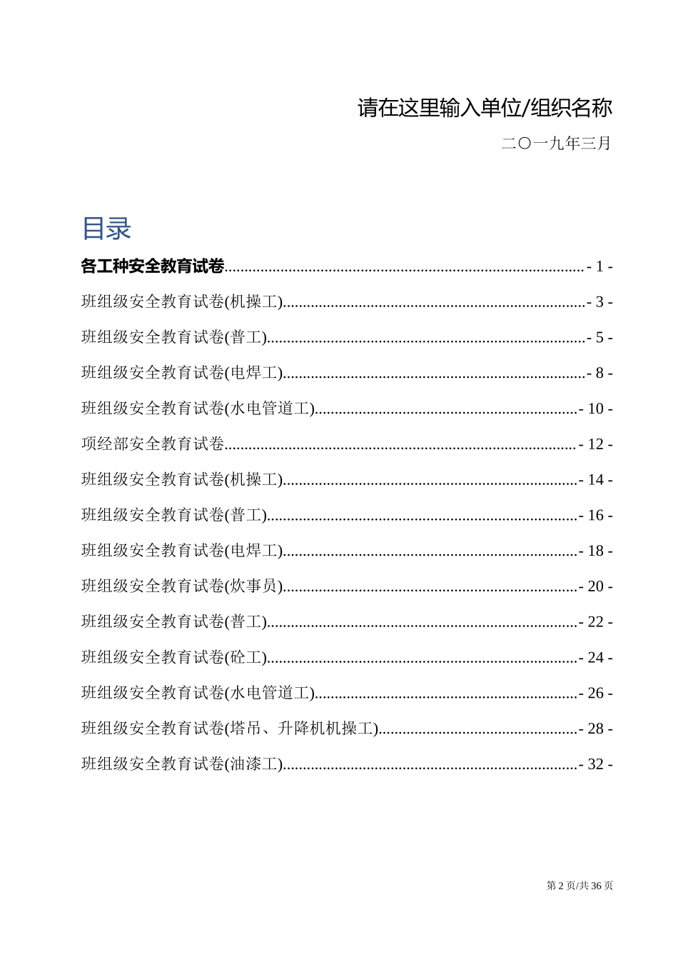 各工种安全教育试卷大全.docx_第2页