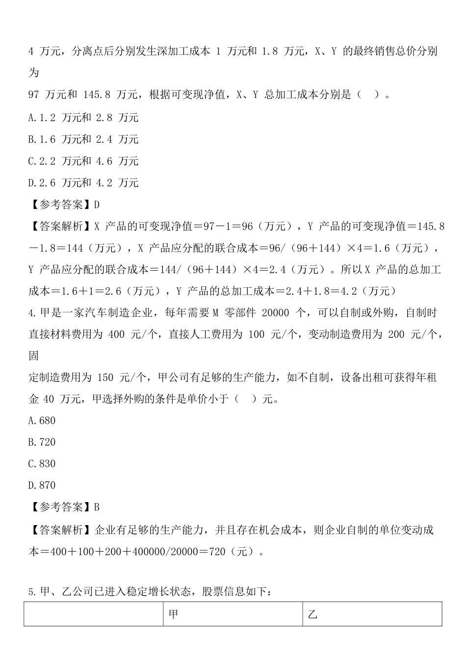 2019年注会《财务成本管理》A 卷.docx_第2页