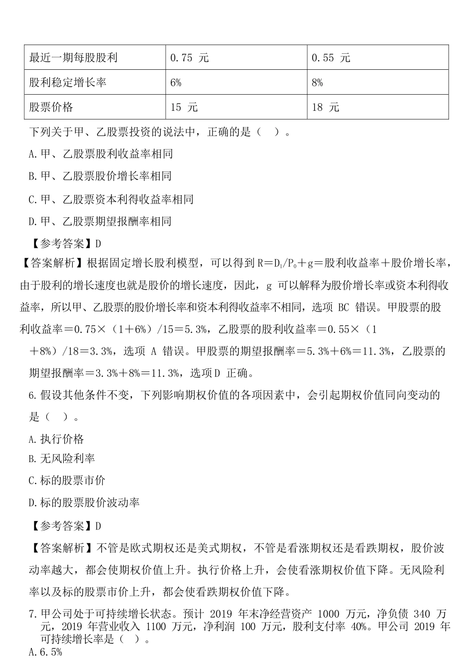2019年注会《财务成本管理》A 卷.docx_第3页