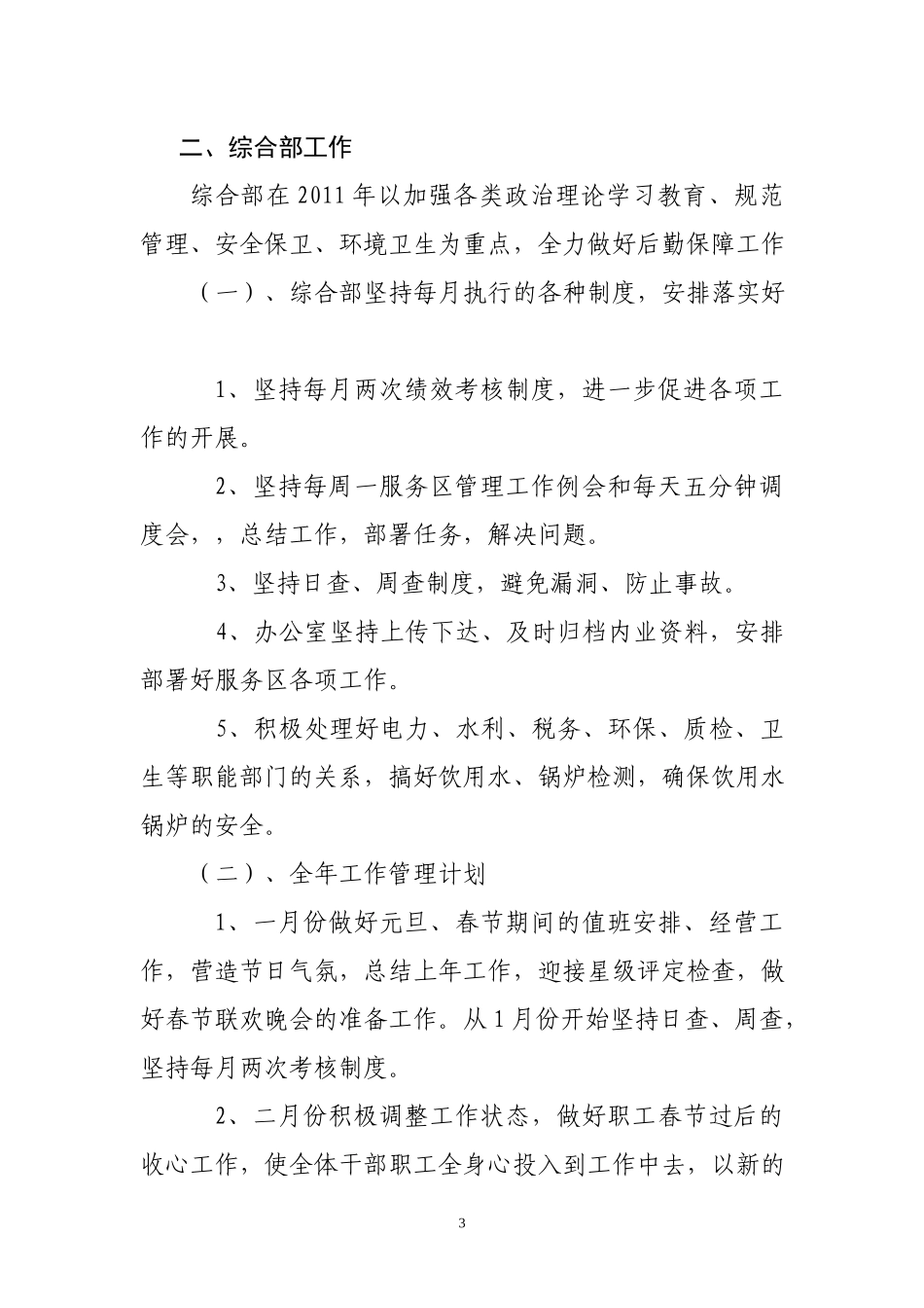 高速公路服务工作计划.docx_第3页
