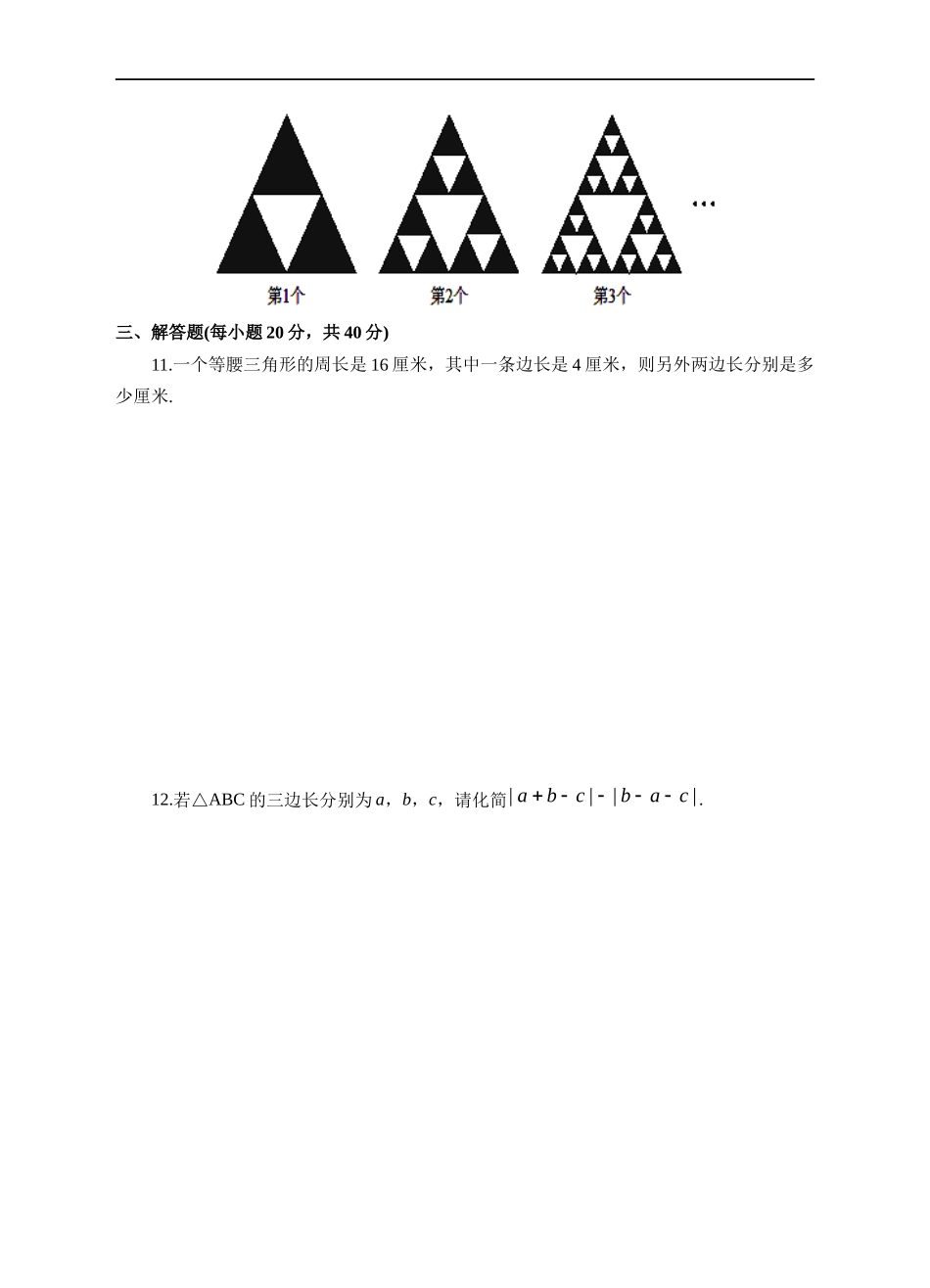三角形的边练习卷考试卷.docx_第2页