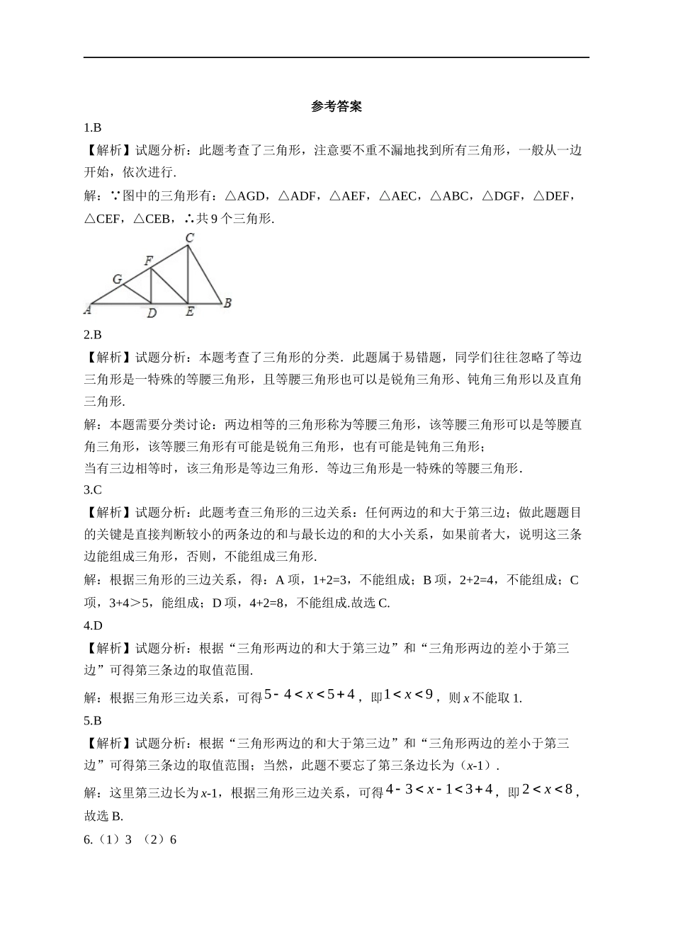 三角形的边练习卷考试卷.docx_第3页