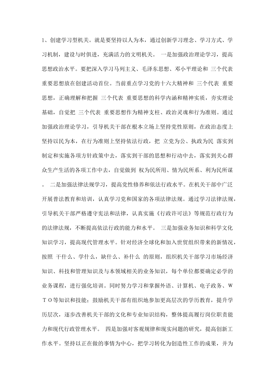 “创建现代文明机关优化政务环境”活动计划.docx_第2页