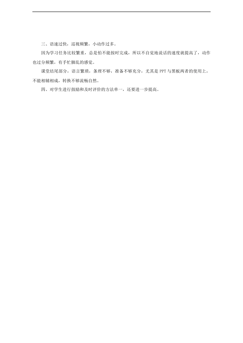 第九章概率初步第一节感受可能性教学反思.docx_第3页