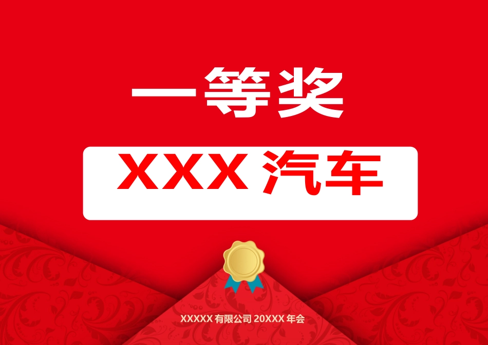 红色喜庆年会颁奖奖状模板.docx_第1页