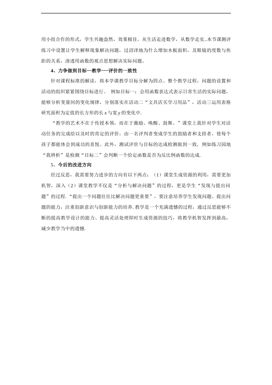 反比例函数课后反思.docx_第2页