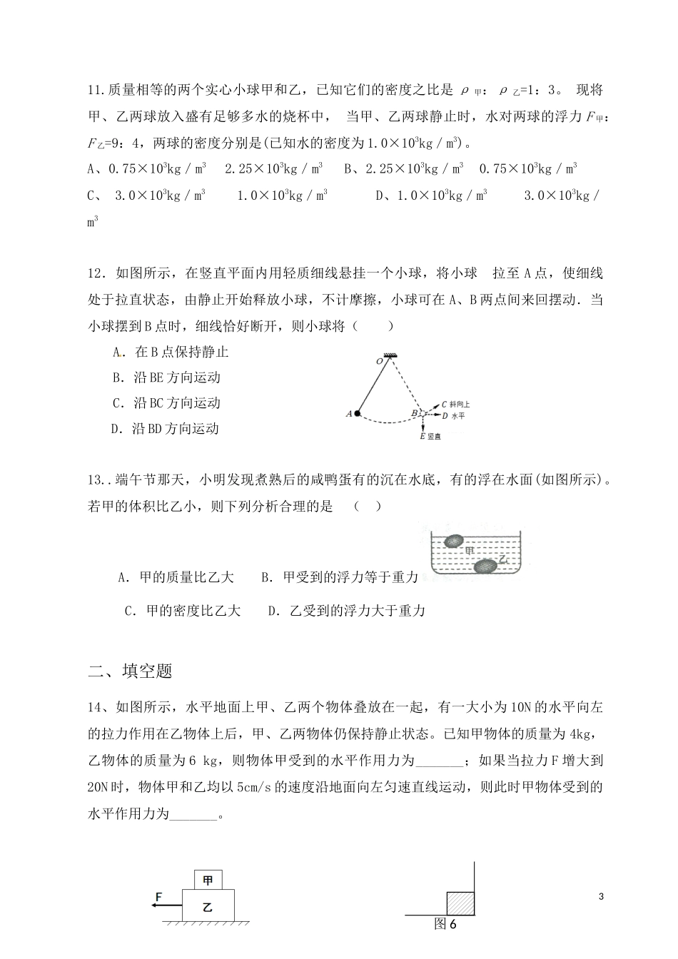 八年级物理下学期期末试题.docx_第3页
