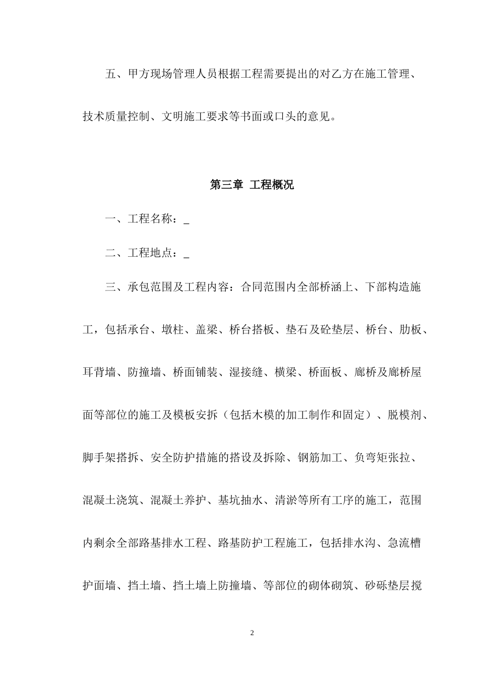 桥梁施工合同.docx_第2页