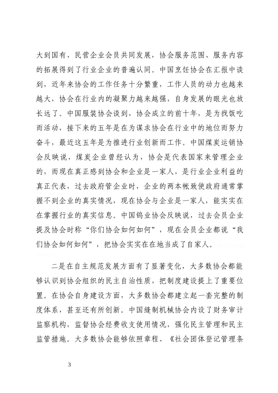 行业协会调研报告.docx_第3页