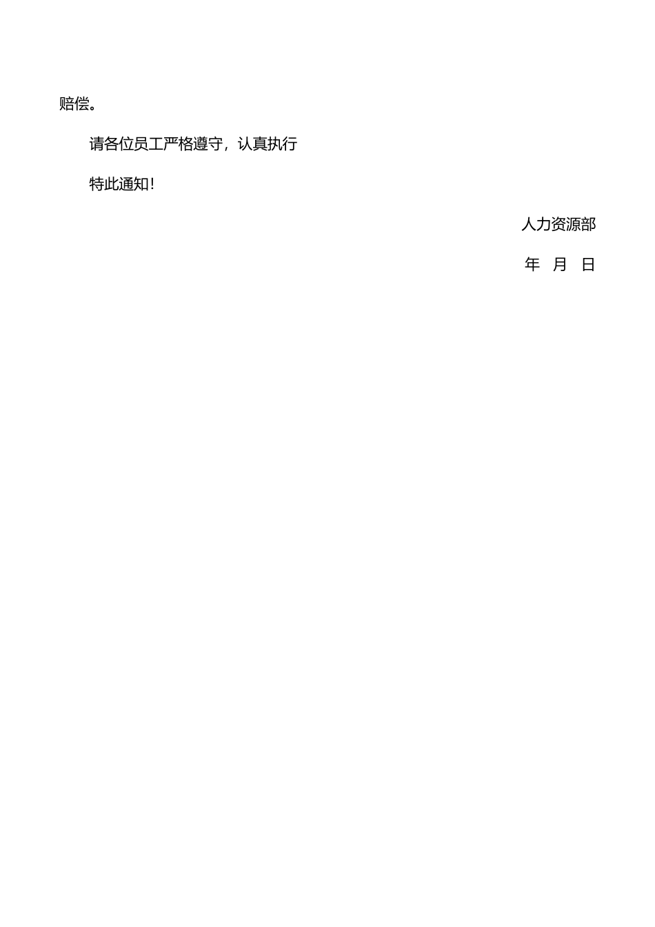 关于倡导集团办公场地节能管理的通告.docx_第2页