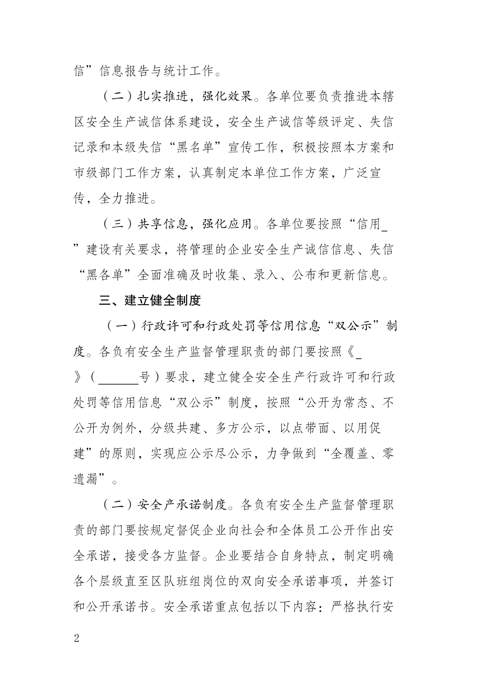 关于深入推进安全生产诚信体系建设实施方案.docx_第2页