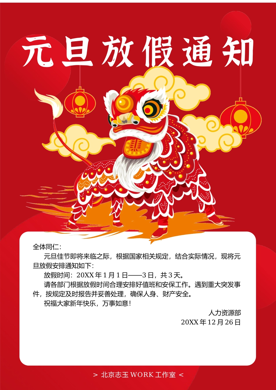 元旦放假通知1.docx_第1页