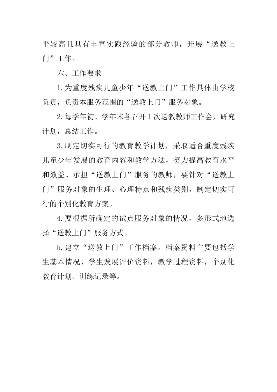 送教上门工作计划.docx_第2页