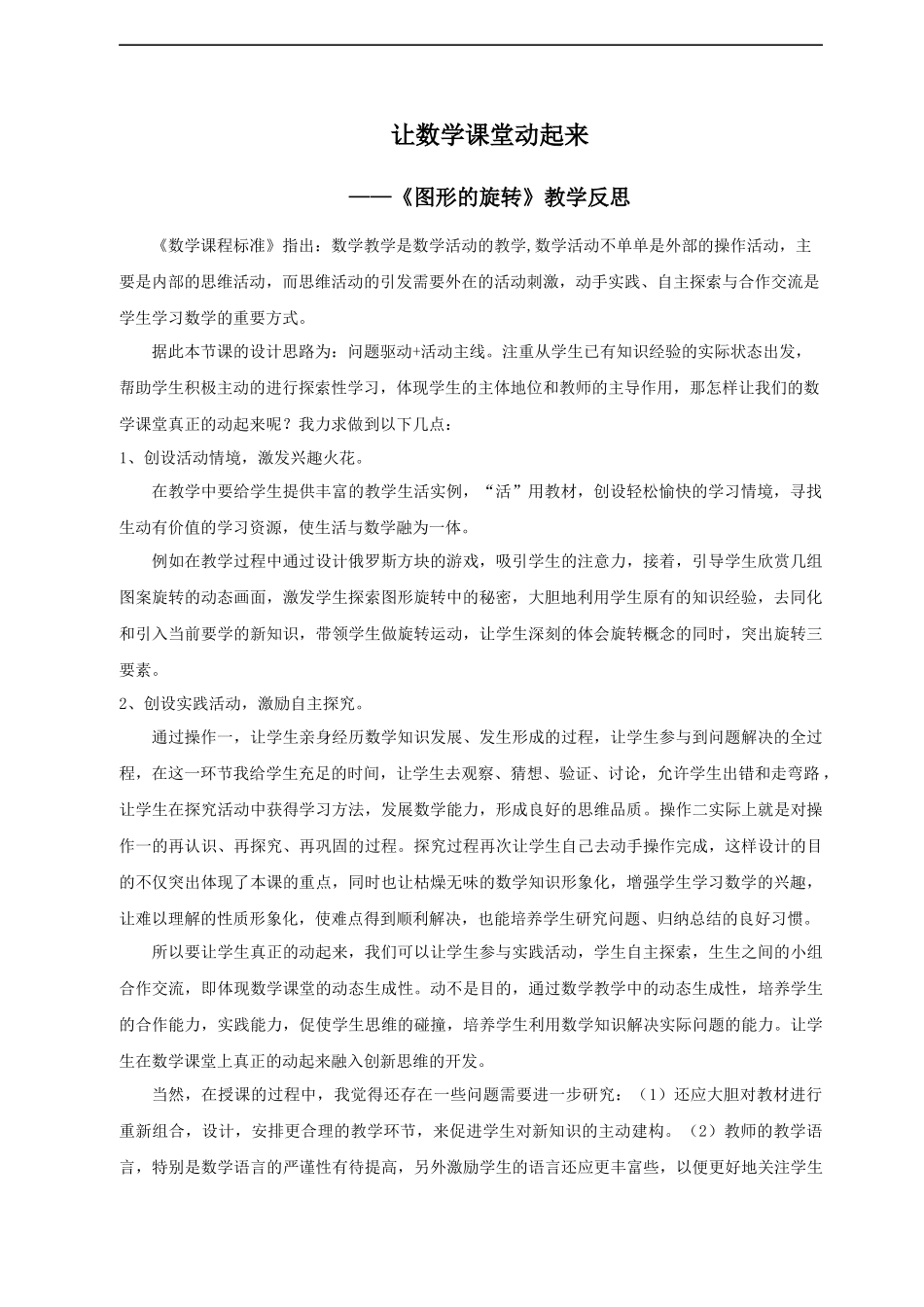 《图形的旋转》教学反思.docx_第1页