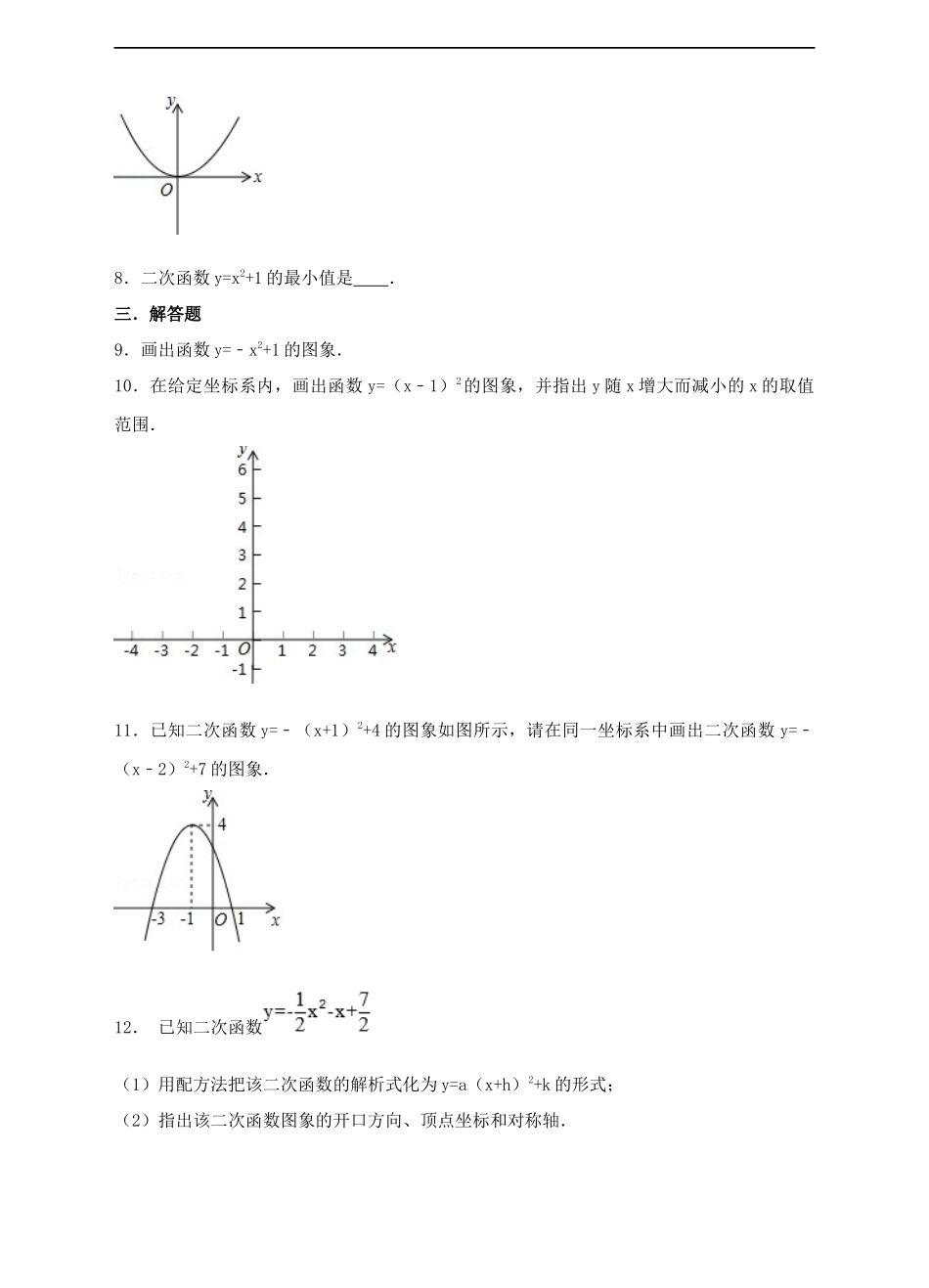 二次函数y=a（x-h）2+k的图像和性质考试卷练习卷.docx_第2页