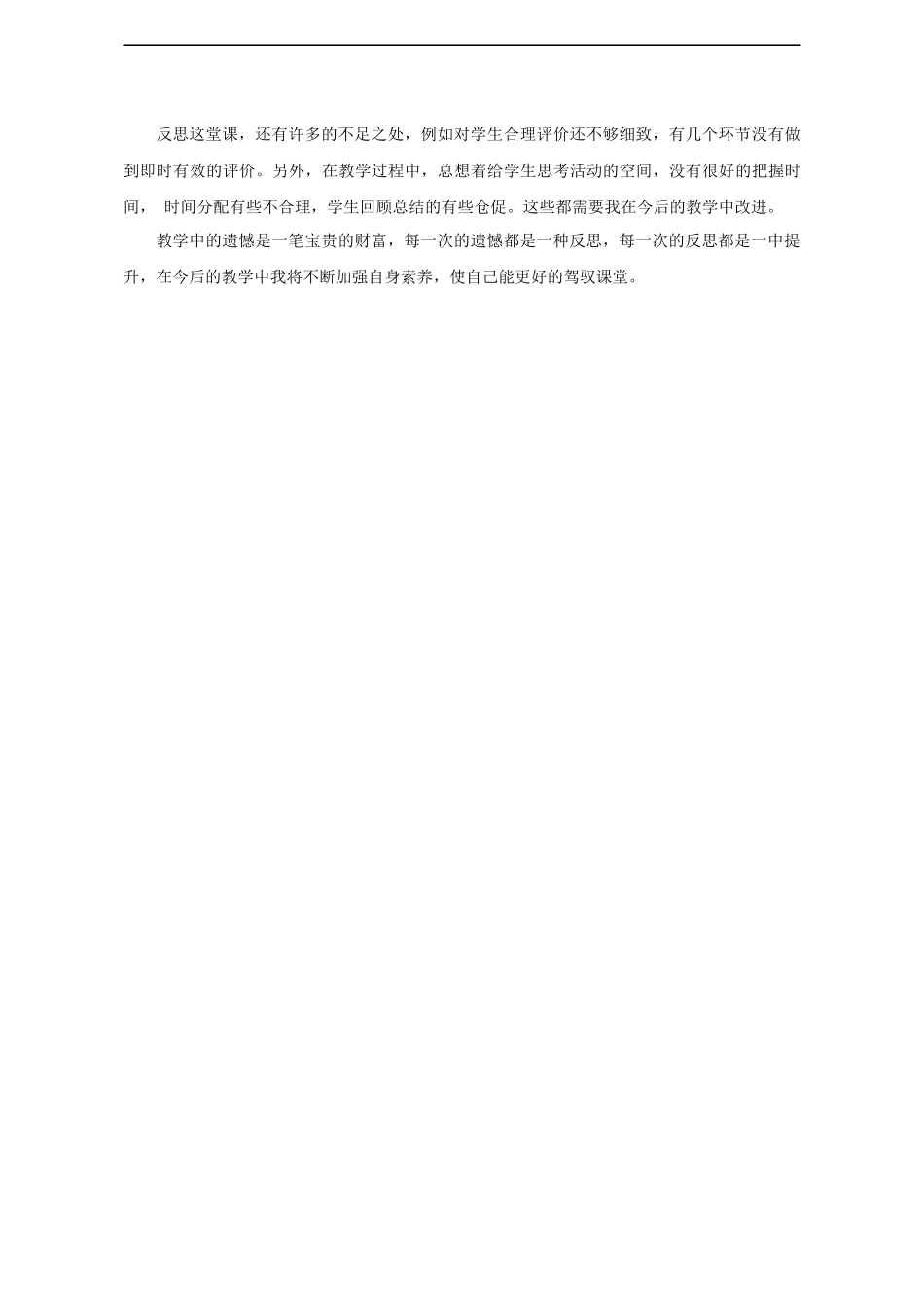 《比较线段的长短》课后反思.docx_第2页
