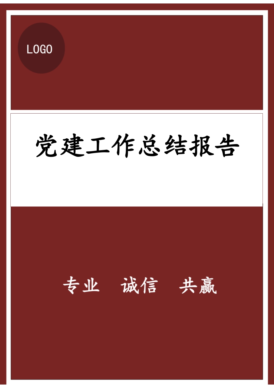 XX年上半年党建工作总结报告.docx_第1页