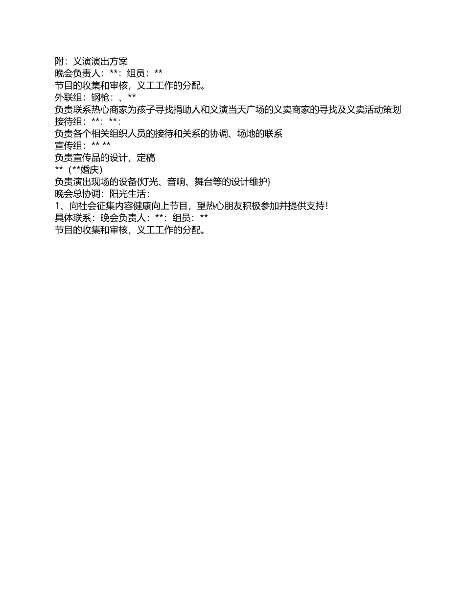 慈善助学活动策划方案1.docx_第2页