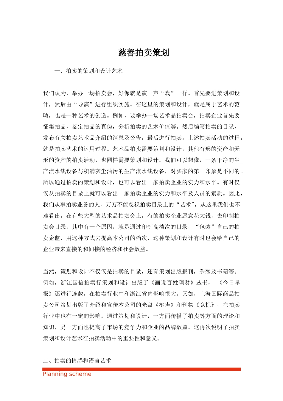 慈善拍卖策划书.docx_第2页