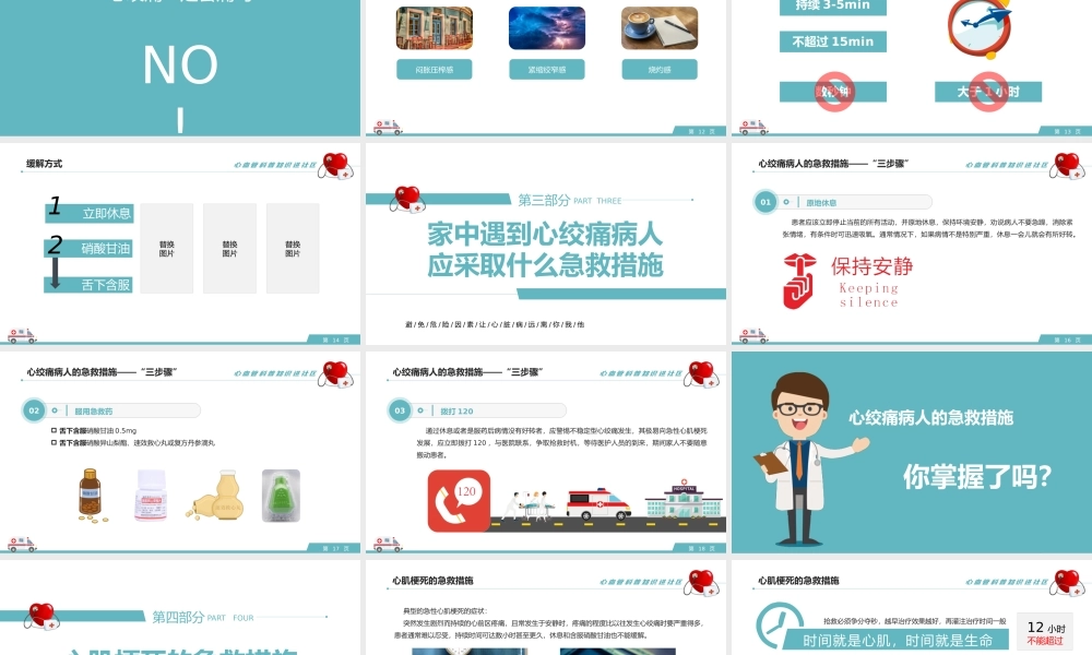 心血管科普知识进社区培训教育PPT课件（带内容）.pptx