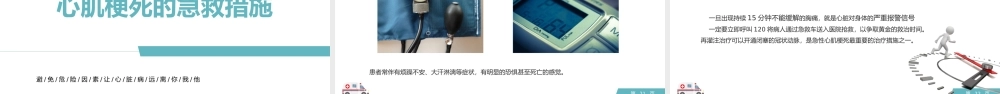 心血管科普知识进社区培训教育PPT课件（带内容）.pptx