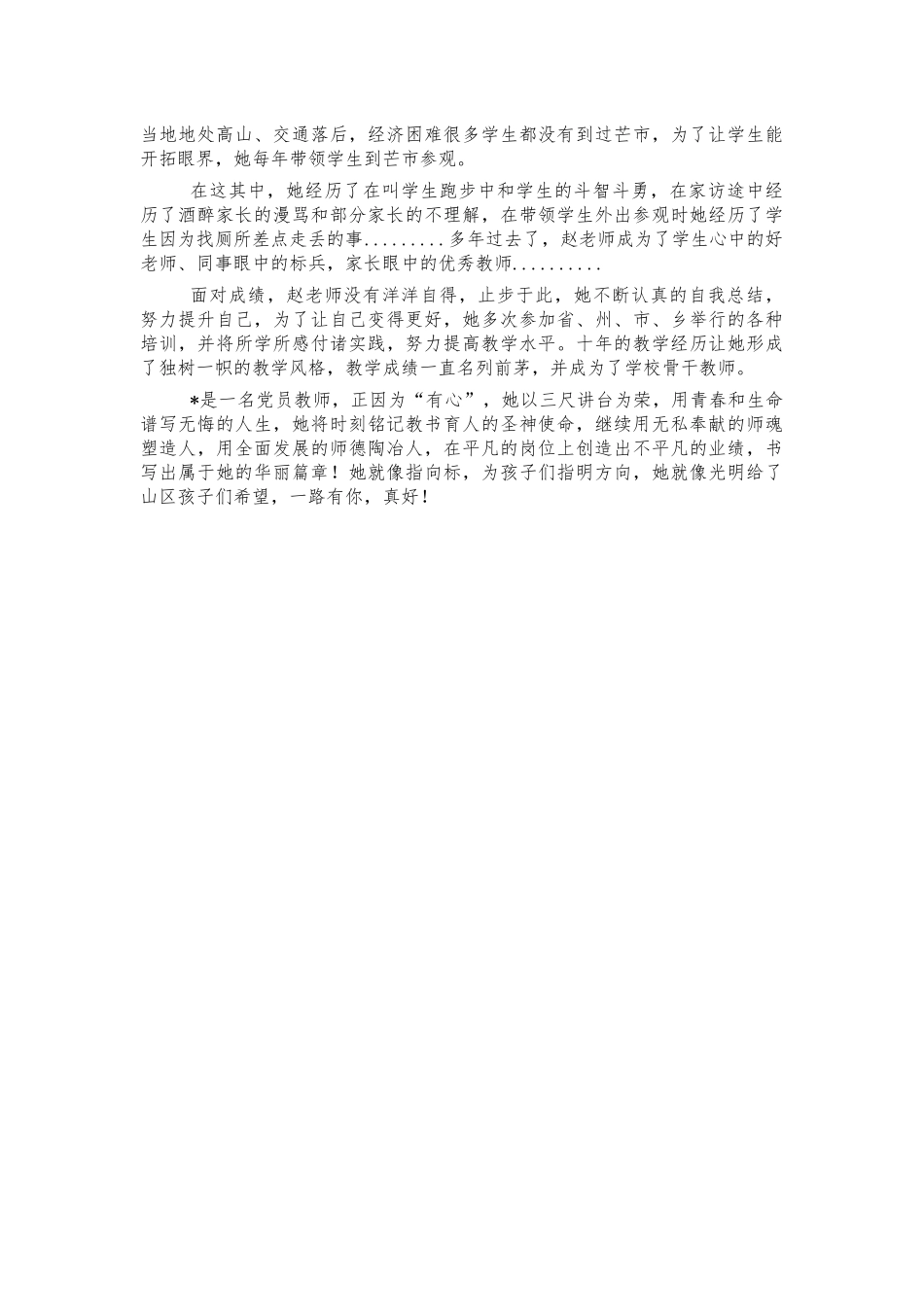 山区民族老师事迹材料.docx_第2页