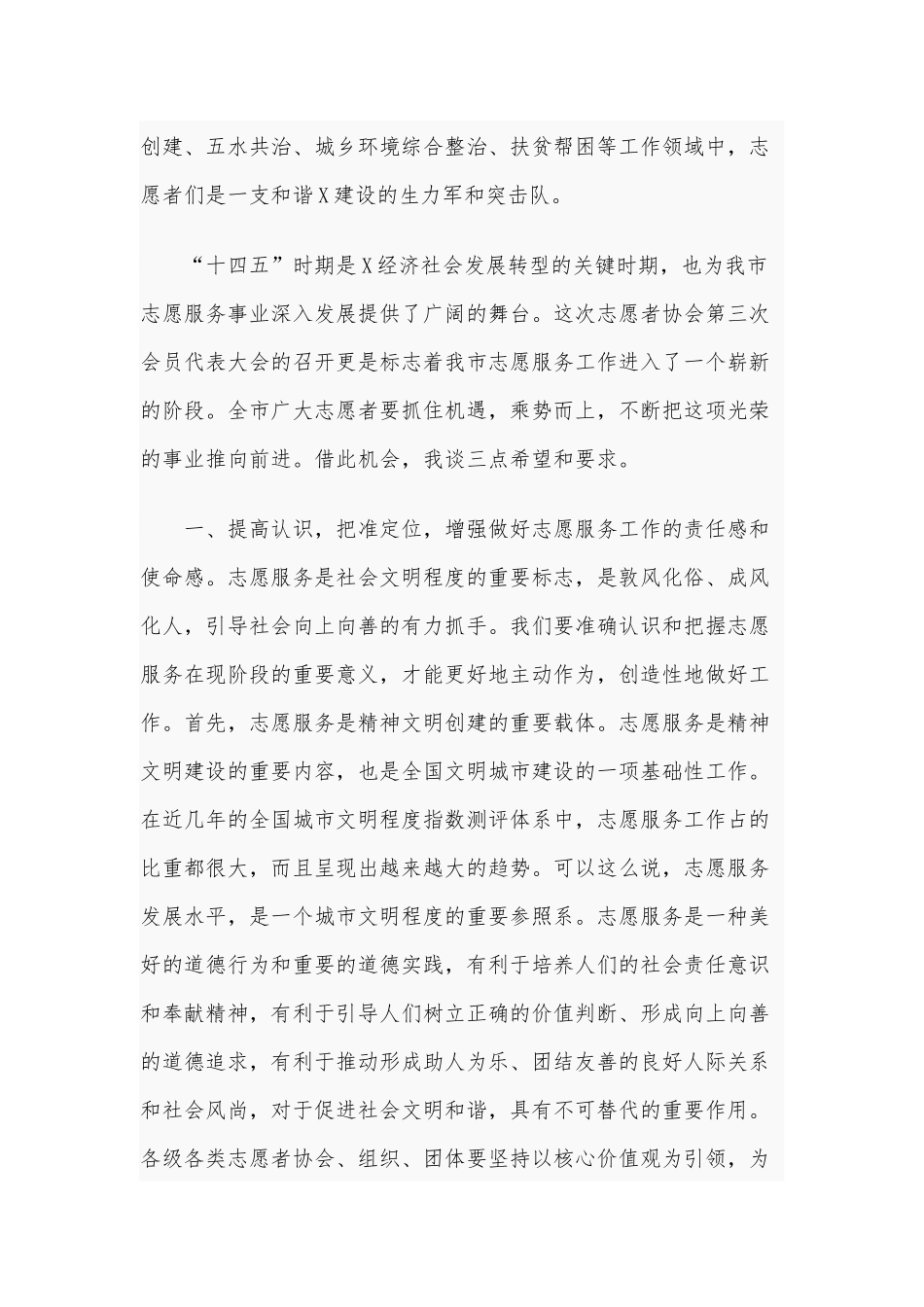 两篇志愿者协会2021年代表大会讲话、中小学禁毒宣传教育工作计划.docx_第2页